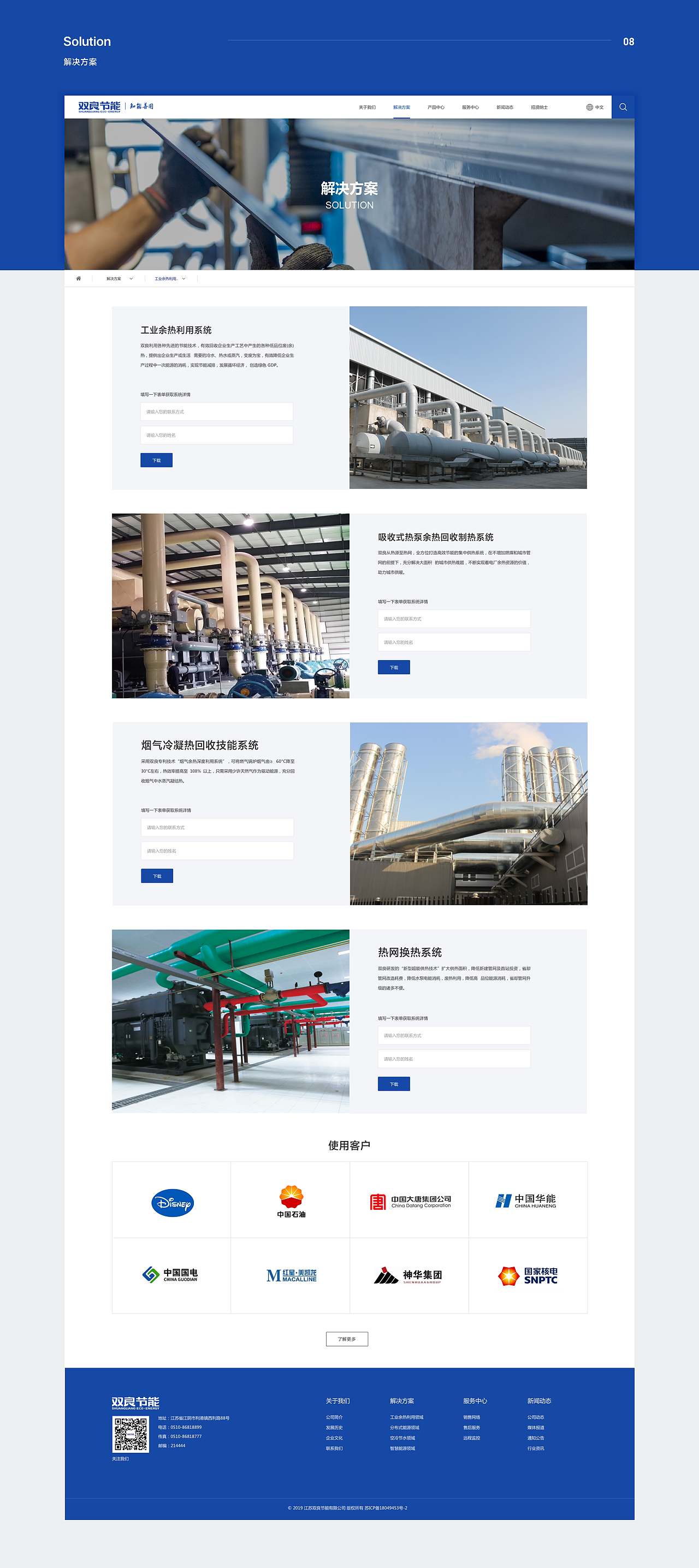 双良节能 | 官网