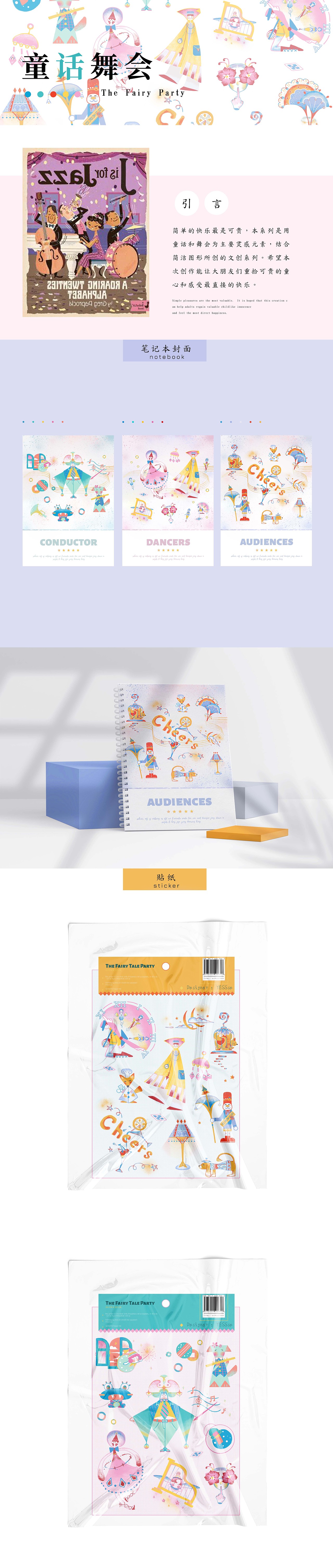 【文创】童话舞会（图ZMjUwNDU2NTUy） - 生活用品 - 站酷设计师一二三四色原创素材 - 站酷ZCOOL