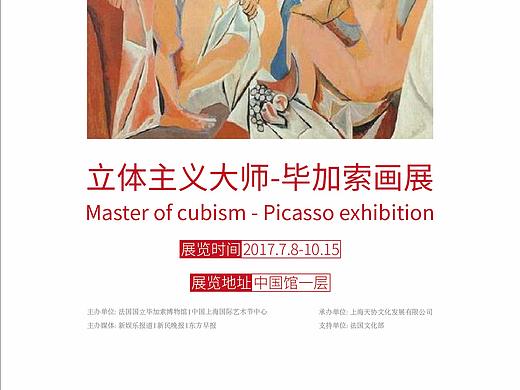 毕加索画展