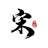 宋图网的头像