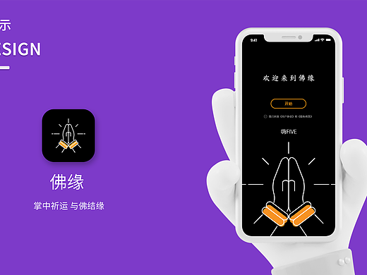 “佛系”APP界面及交互动效设计——《佛缘》