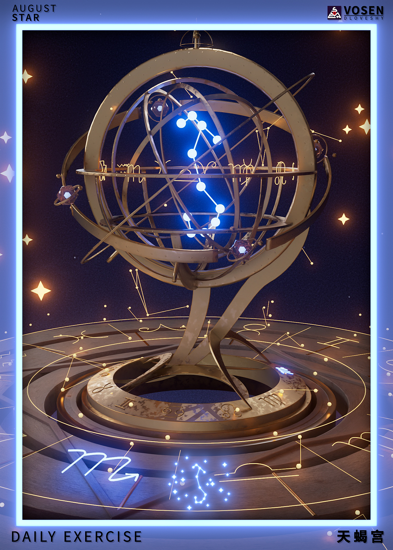 【孟菲斯/星宫】八月主题日练