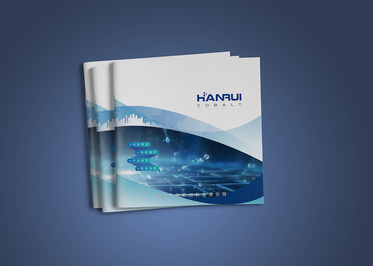 新能源材料产品画册设计