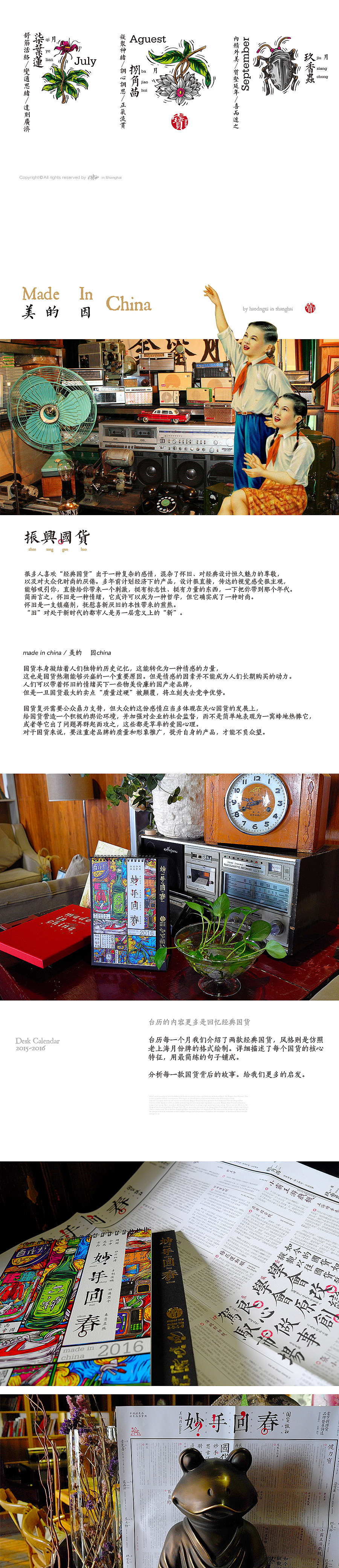 好东西2016妙手回春新年台历（图ZMzgwMzIwNzY=） - 其他平面 - 站酷设计师凡人皇吝凯原创素材 - 站酷ZCOOL