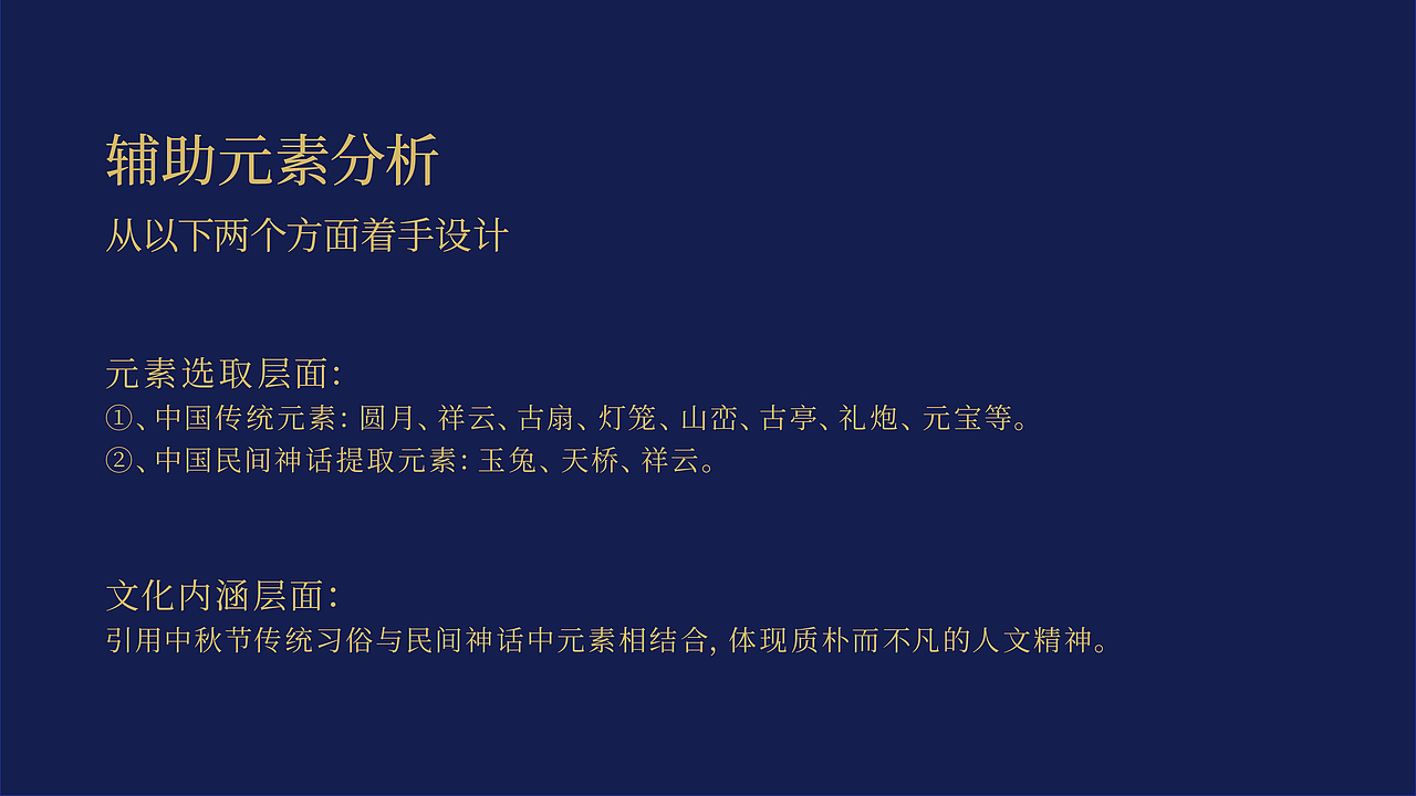 中秋特辑-品牌提案（图ZMTc2MzcxMjA4） - 品牌 - 站酷设计师拾小伊原创素材 - 站酷ZCOOL