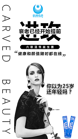 益生菌微海报脑洞大开5