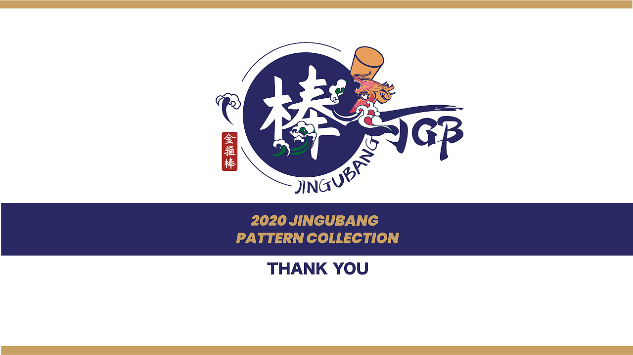 金箍棒logo重塑-文绘版|平面|logo|赤犬创意 - 原创作品 - 站酷