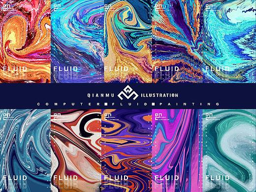 数码流体画（二）