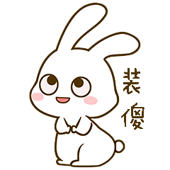 大白 甜甜的微信表情（图ZMTA0NzA4MTYw） - 其他平面 - 站酷设计师SHIERY原创素材 - 站酷ZCOOL