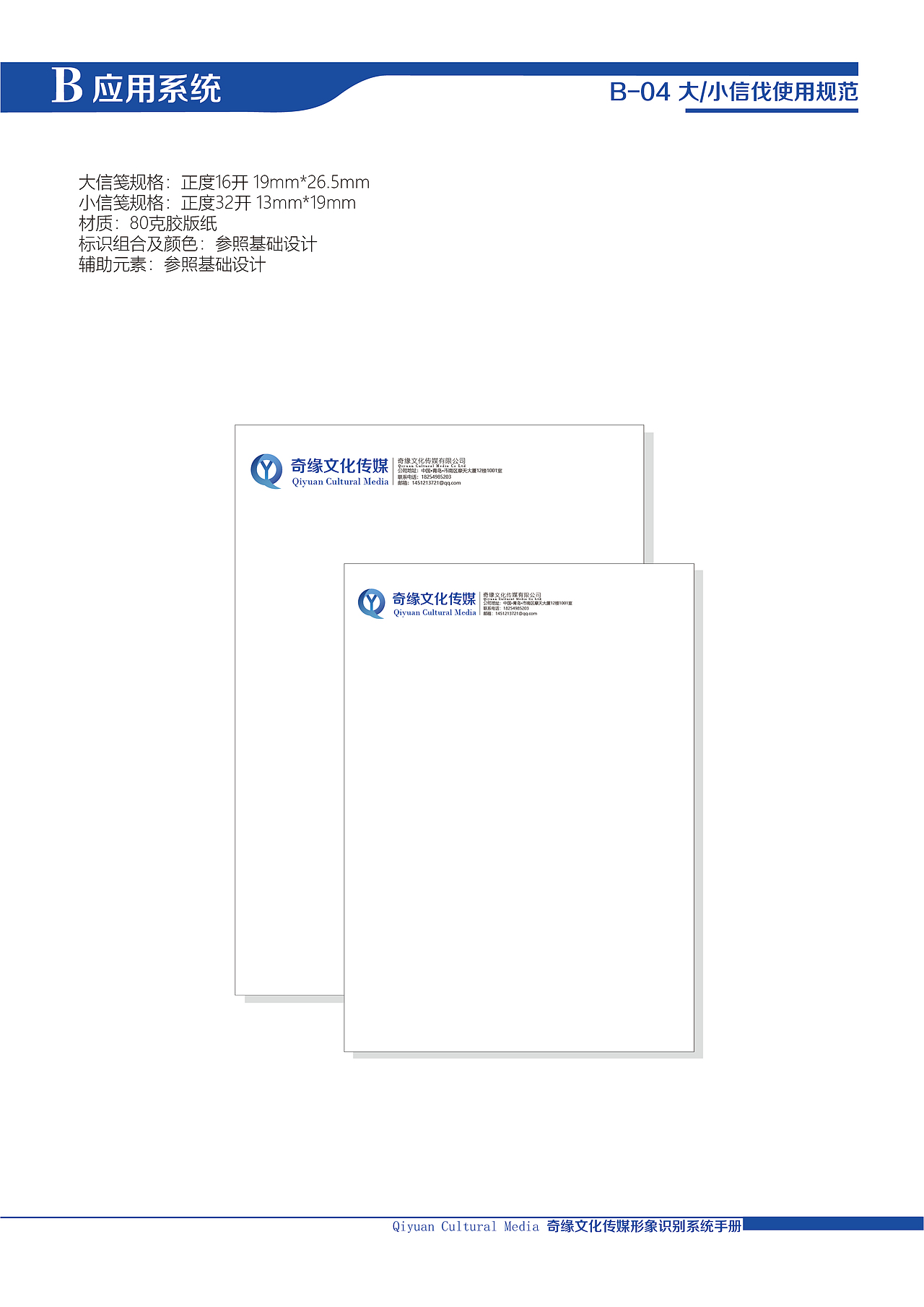 奇缘文化传媒企业形象识别手册