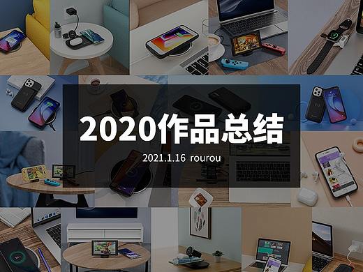 2020年作品总结