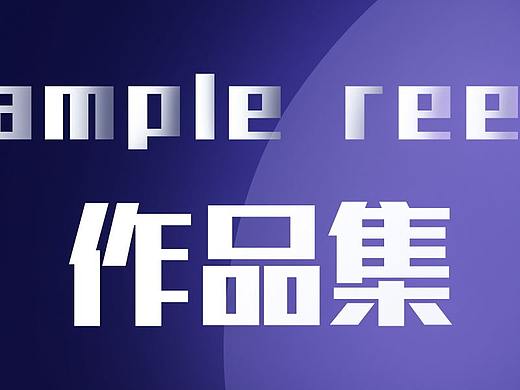 作品集（个人主页-ZNTg5NTY1NTI=） - 其他 - 站酷设计师玉米侠来也原创素材 - 站酷ZCOOL