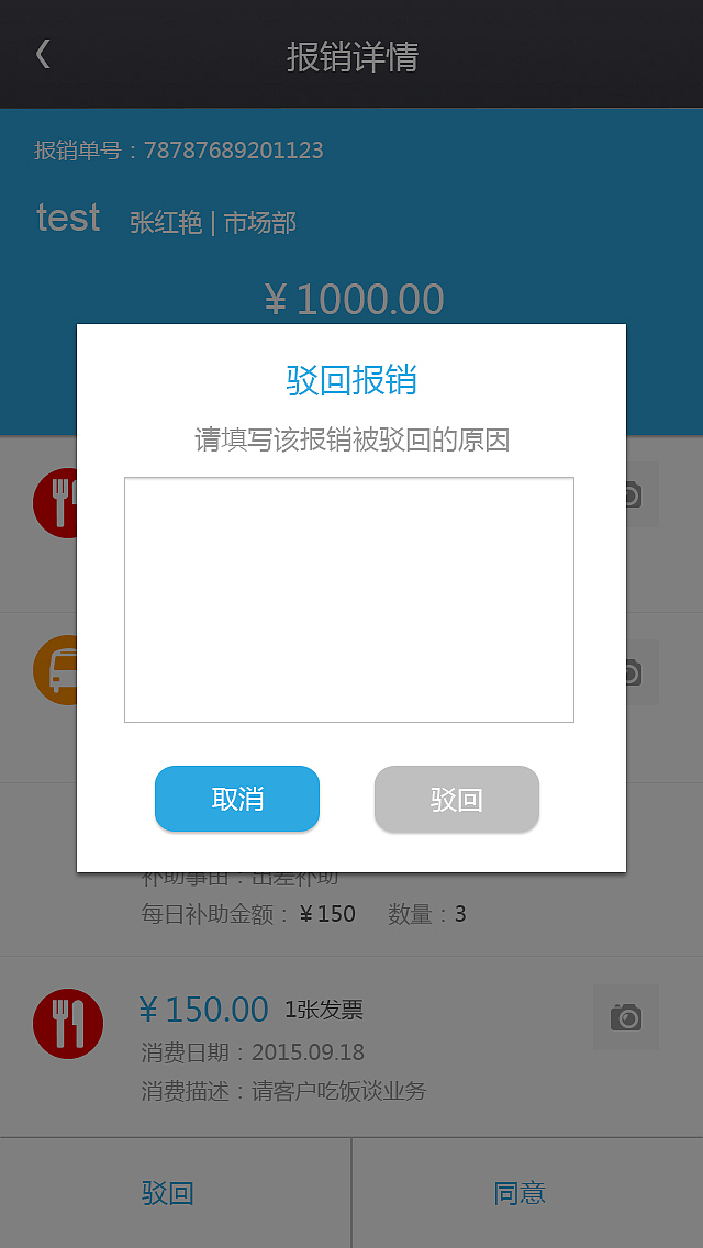 易财报销APP