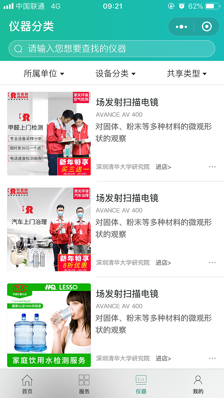 深圳共享仪器小程序