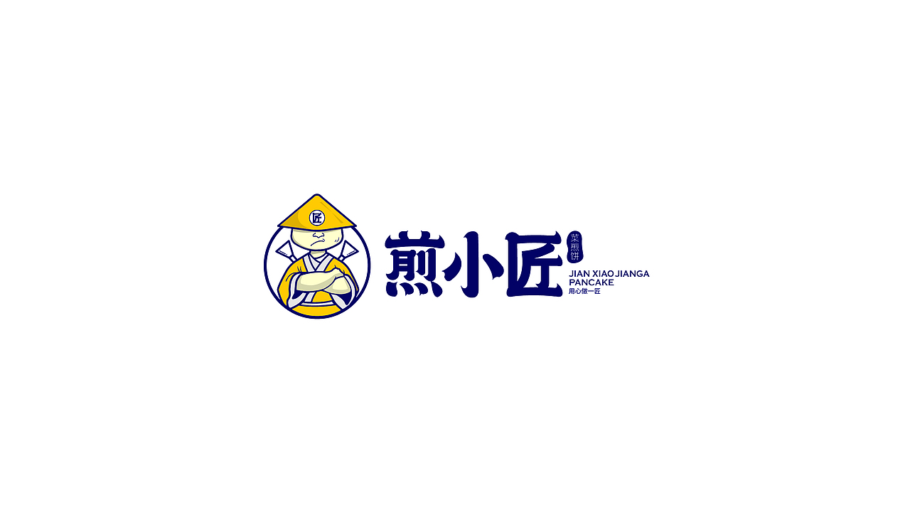 煎小匠菜煎饼品牌全案设计（图ZMTk5OTQ4NTQ4） - 品牌 - 站酷设计师虎派品牌策划原创素材 - 站酷ZCOOL