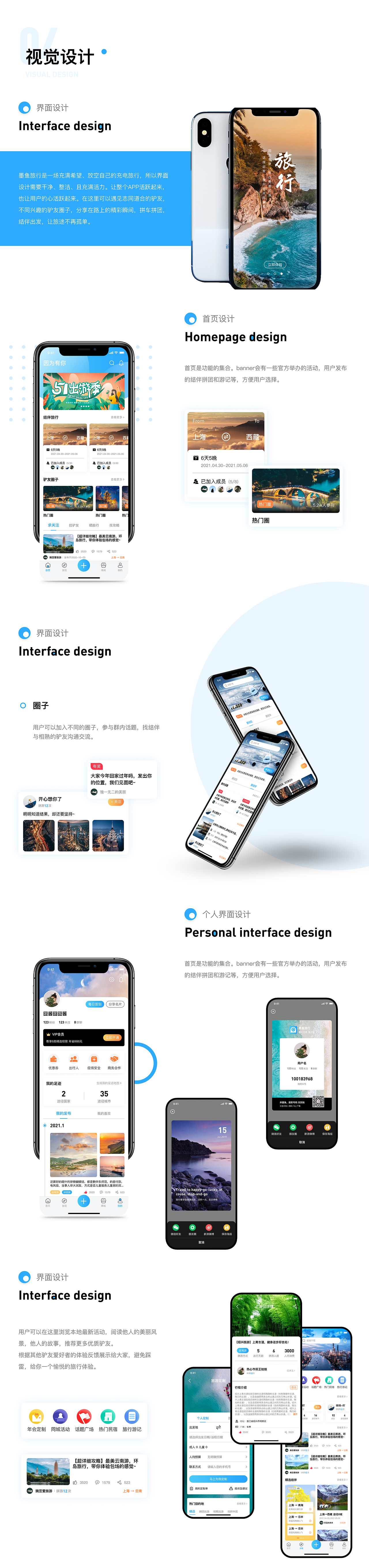 墨鱼旅行ui改版（图ZMjQ1MzM3MDM2） - APP界面 - 站酷设计师囧酱囧囧酱原创素材 - 站酷ZCOOL