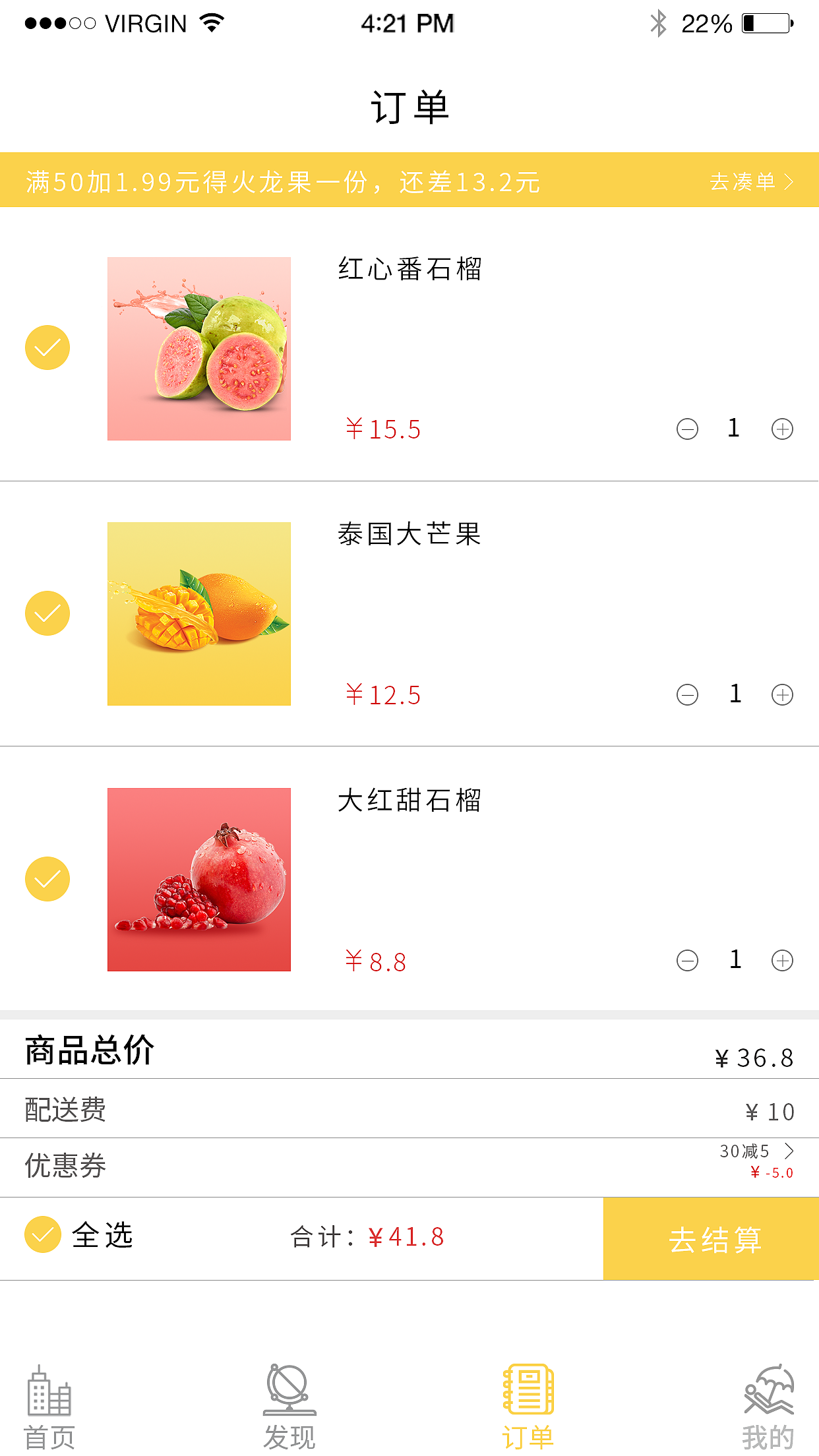 水果app部分界面
