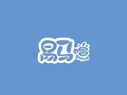 【易马铛】logo字体形象IP设计