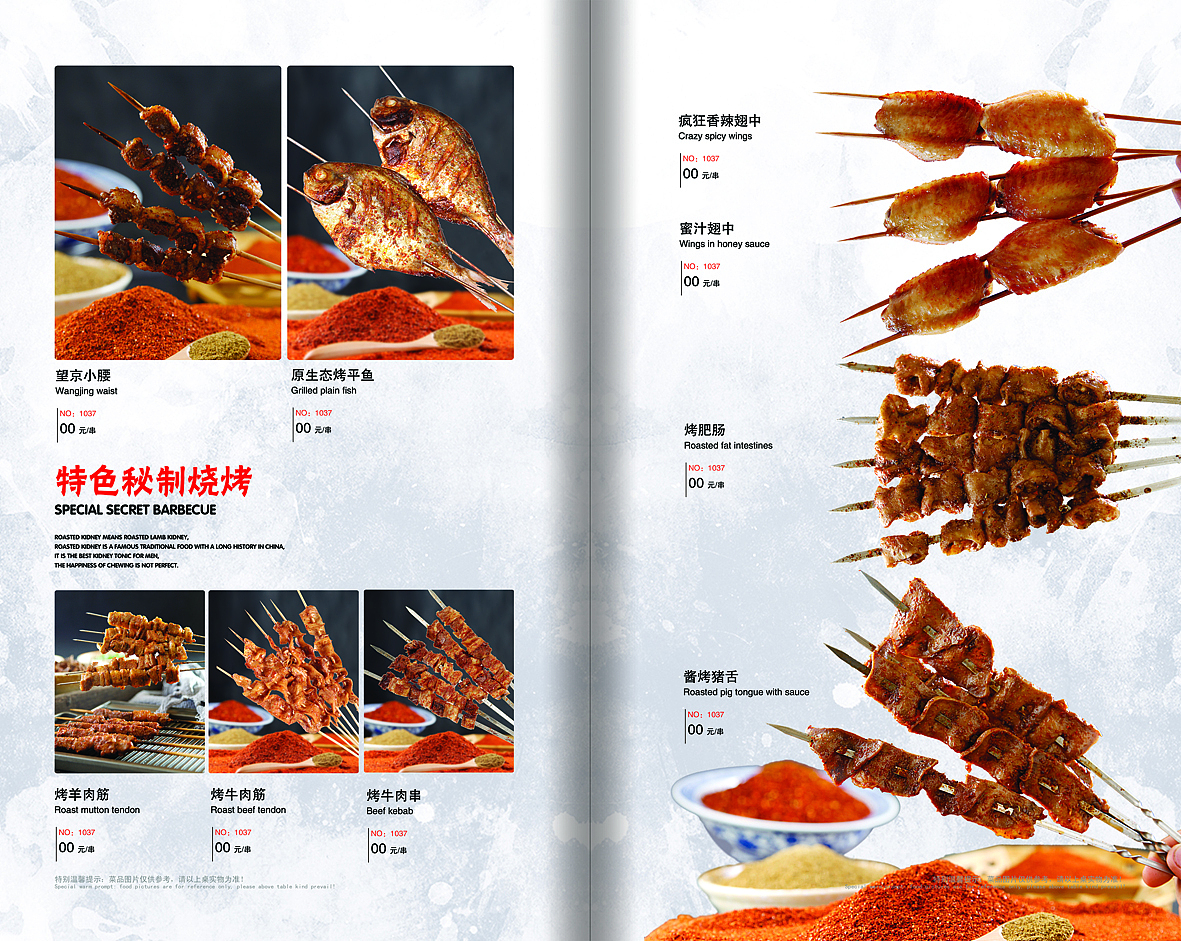 烧烤菜谱