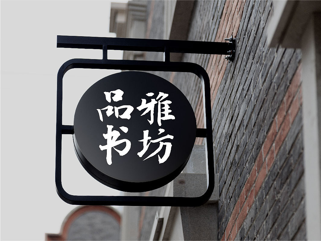 清丽自然: 仓耳天群行楷