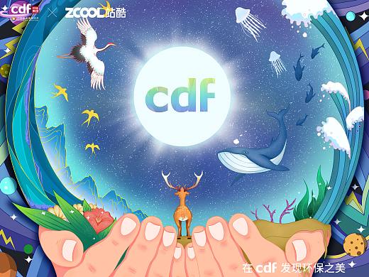 在cdf发现环保之美—生命共同体