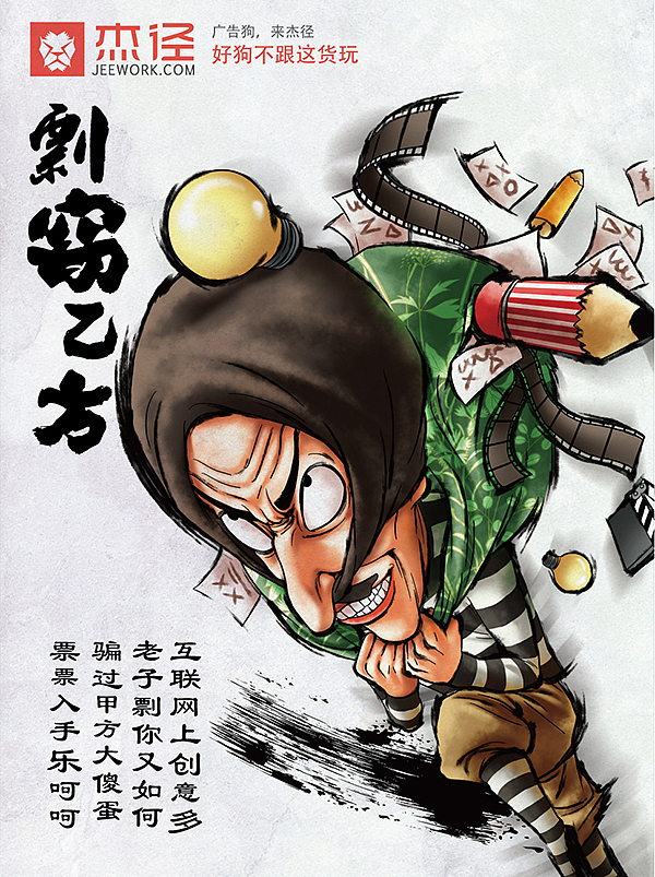商业插画—《广告圈五大恶人》（图ZMzg4MDczNzY=） - 商业插画 - 站酷设计师林大奋原创素材 - 站酷ZCOOL