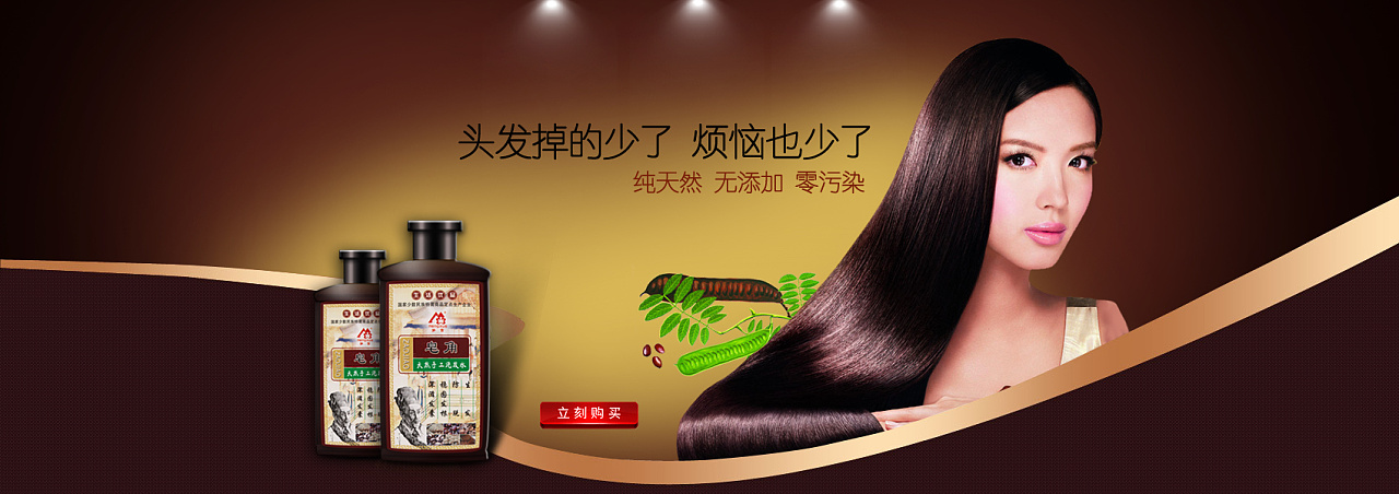 一家淘宝店铺的装修设计,广告banner图,中药洗发水