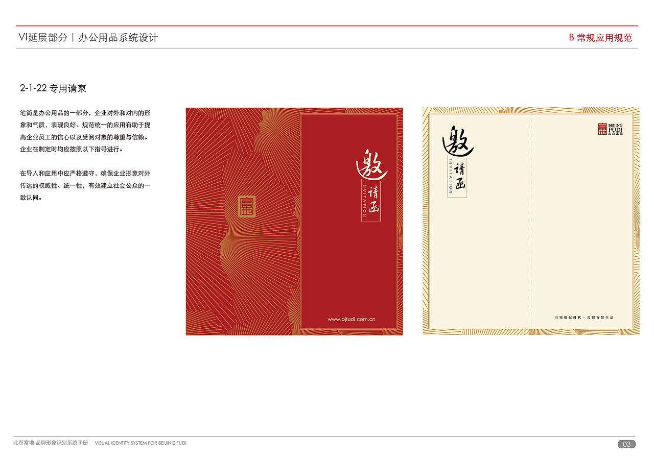 北京富地集团——VI视觉部分（图ZMTA1NzQxMTA4） - 品牌 - 站酷设计师woo35e原创素材 - 站酷ZCOOL