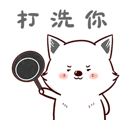 招财汪微信表情萨摩篇