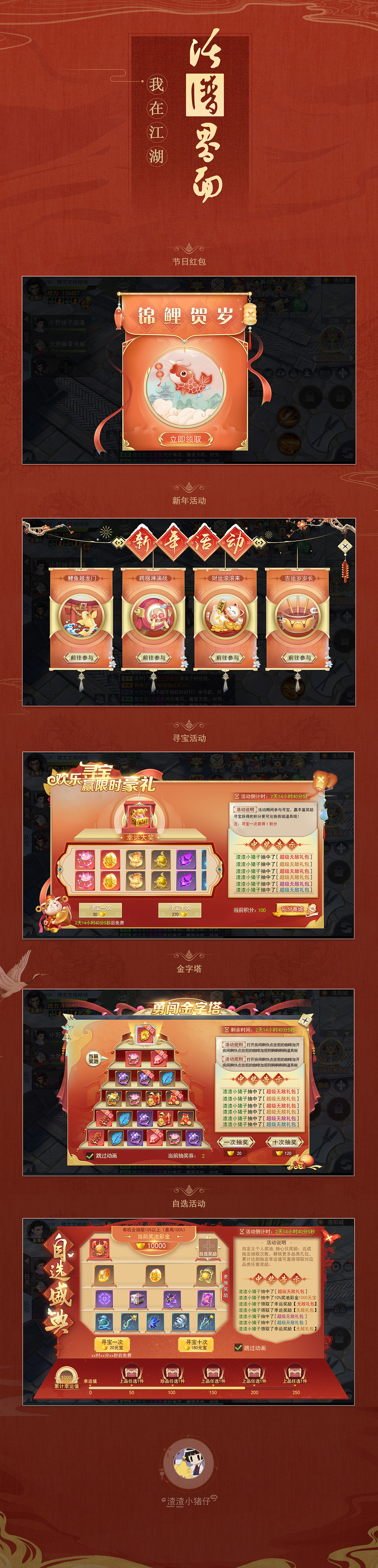 《我在江湖》节日活动界面--已商用（图ZMTY5OTM3MDk2） - 软件界面 - 站酷设计师渣渣小猪仔原创素材 - 站酷ZCOOL