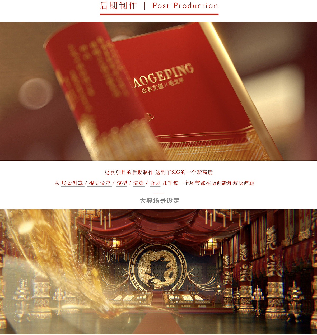 SIG x 毛戈平美妆气韵东方系列TVC