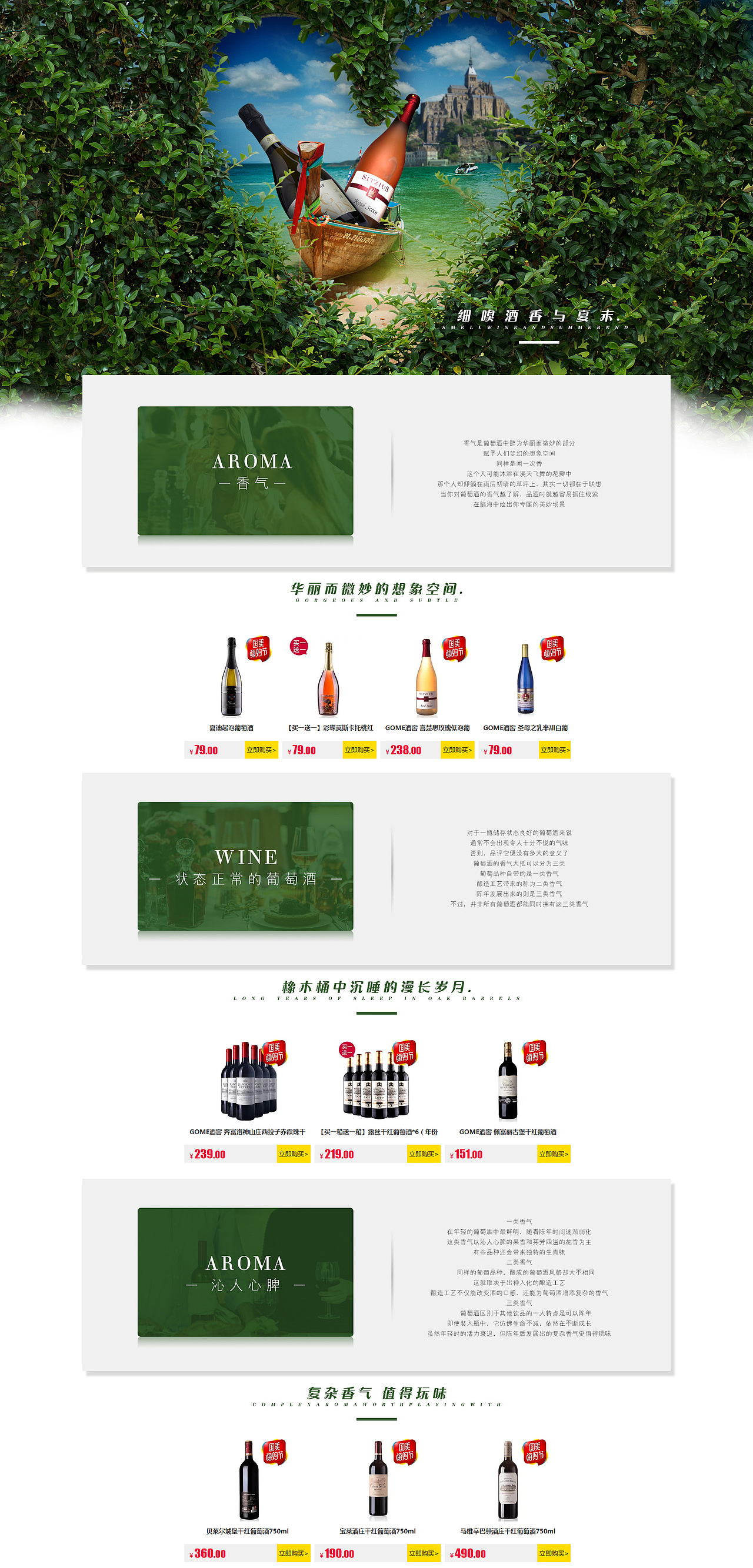 酒香与夏末