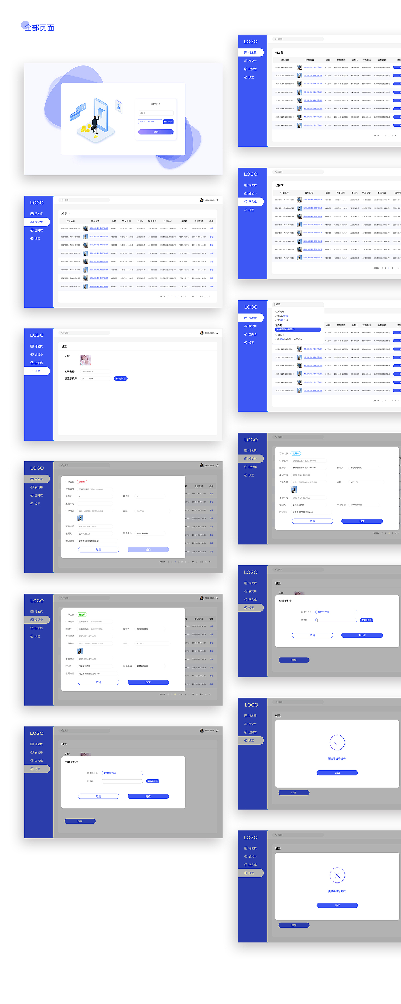 B端/电商后台管理系统（图ZMjAzMTYwNjg0） - 软件界面 - 站酷设计师Momo_bmq原创素材 - 站酷ZCOOL