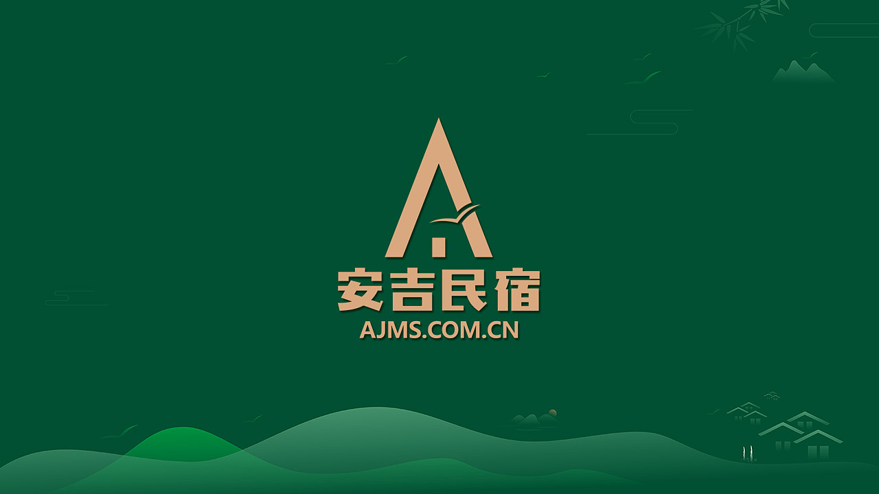 安吉民宿安吉两山理念民宿品牌形象设计