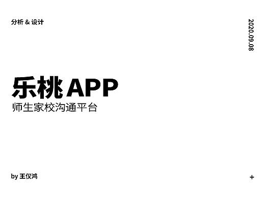 乐桃APP分析&设计