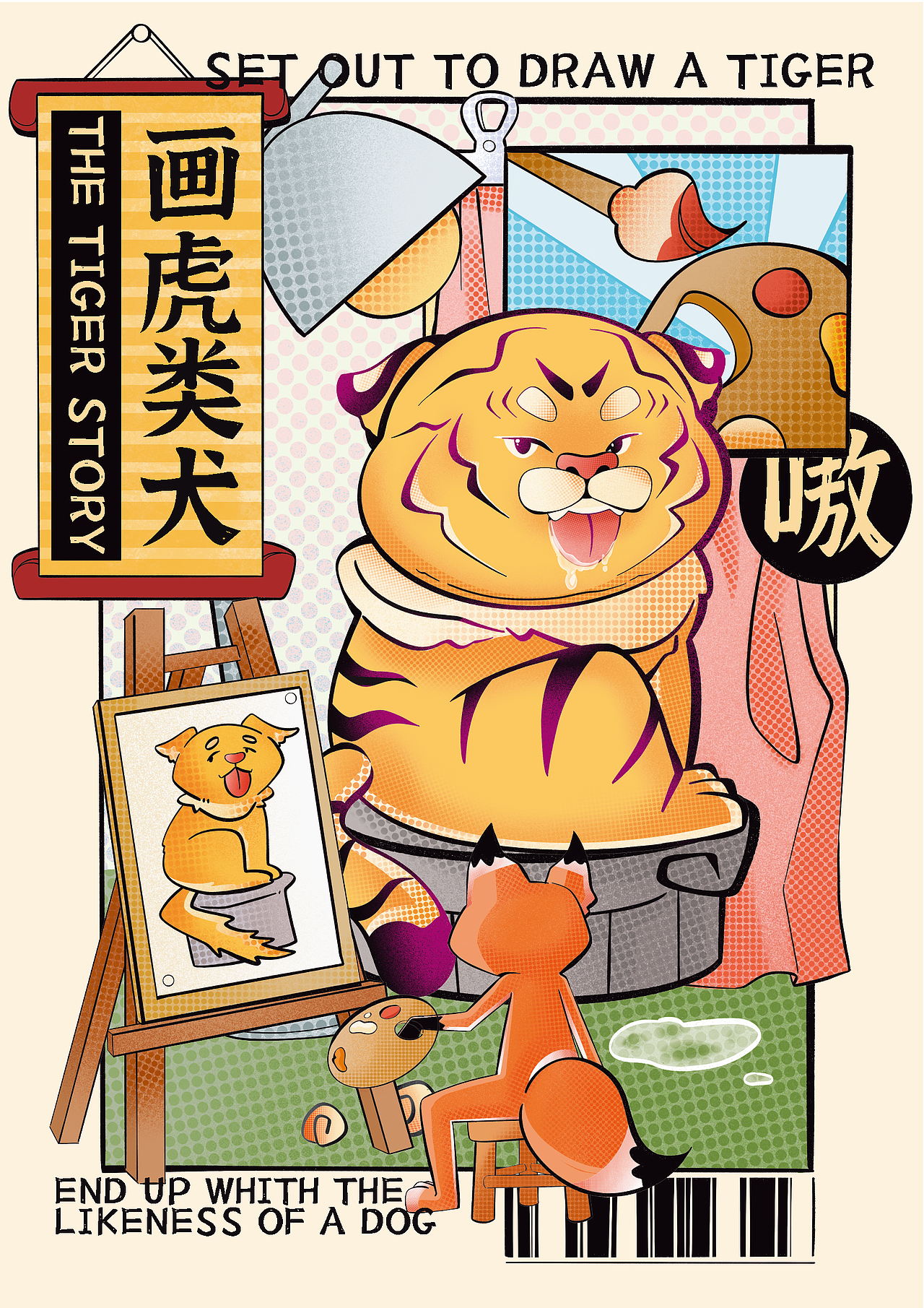 成语里的老虎（图ZMjc1MDI4Njg4） - 艺术插画 - 站酷设计师森博文化有限公司原创素材 - 站酷ZCOOL