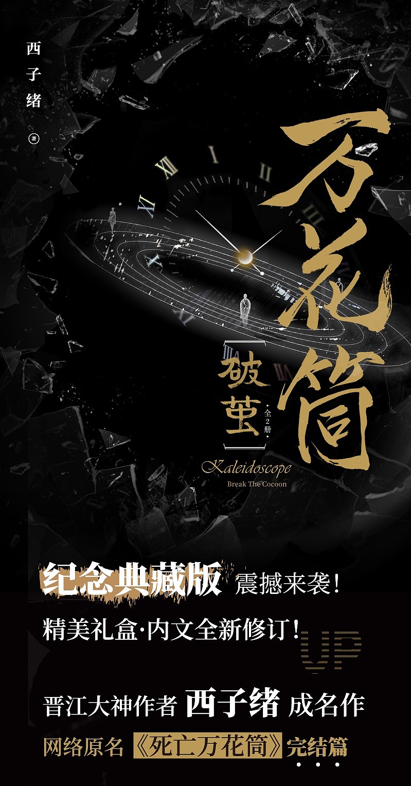 【商稿场景】《死亡万花筒》典藏纪念版全套