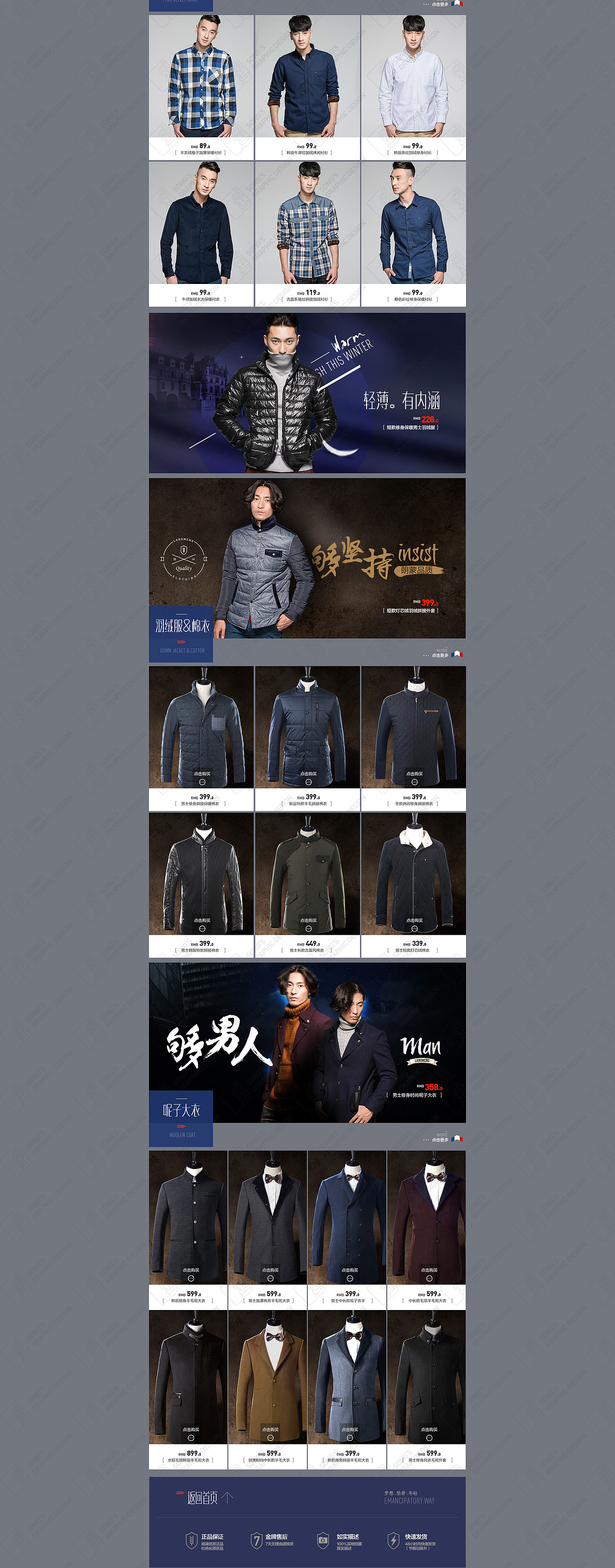 朗蒙衬衫电商视觉全案