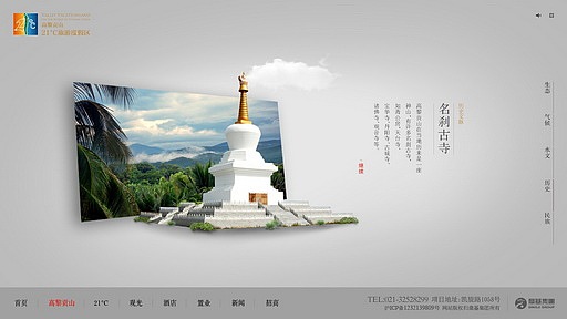 高黎贡山旅游住宅网页（图ZNjU0NzczMDQ=） - 运营设计 - 站酷设计师番薯原创素材 - 站酷ZCOOL