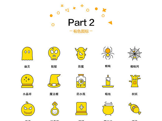 万圣节图标