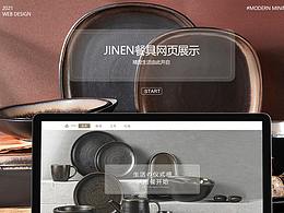 最近做的一組網(wǎng)頁設(shè)計(jì)——jinen官網(wǎng)設(shè)計(jì)