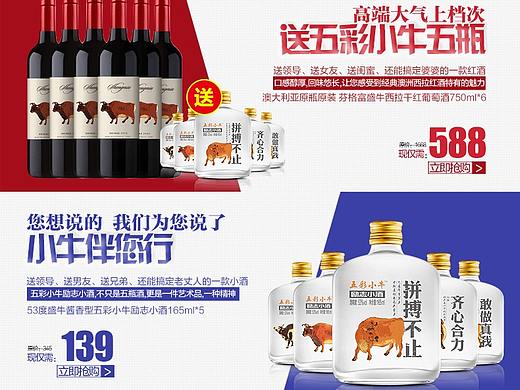 酒水关联版式4