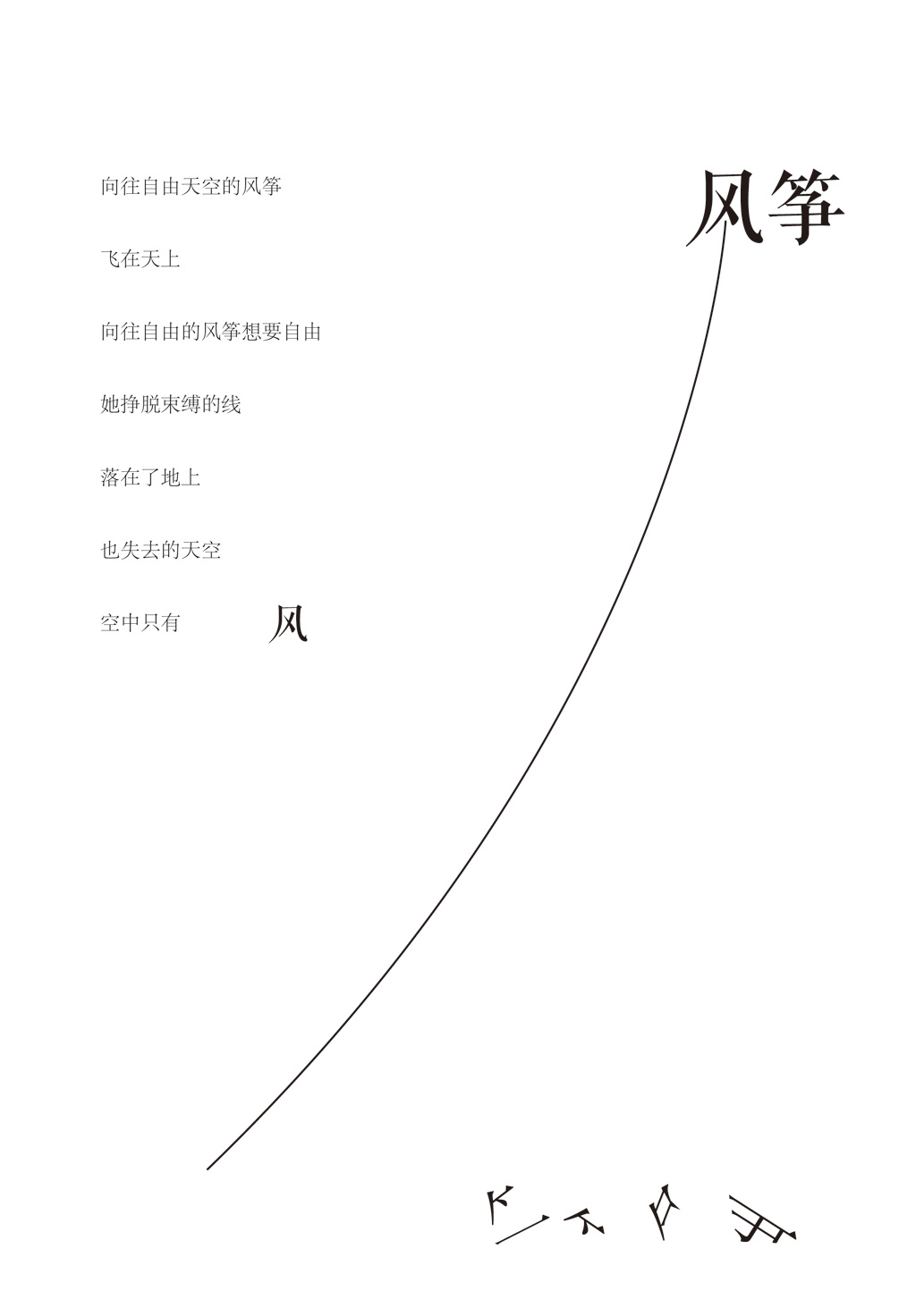 设计师的设计诗