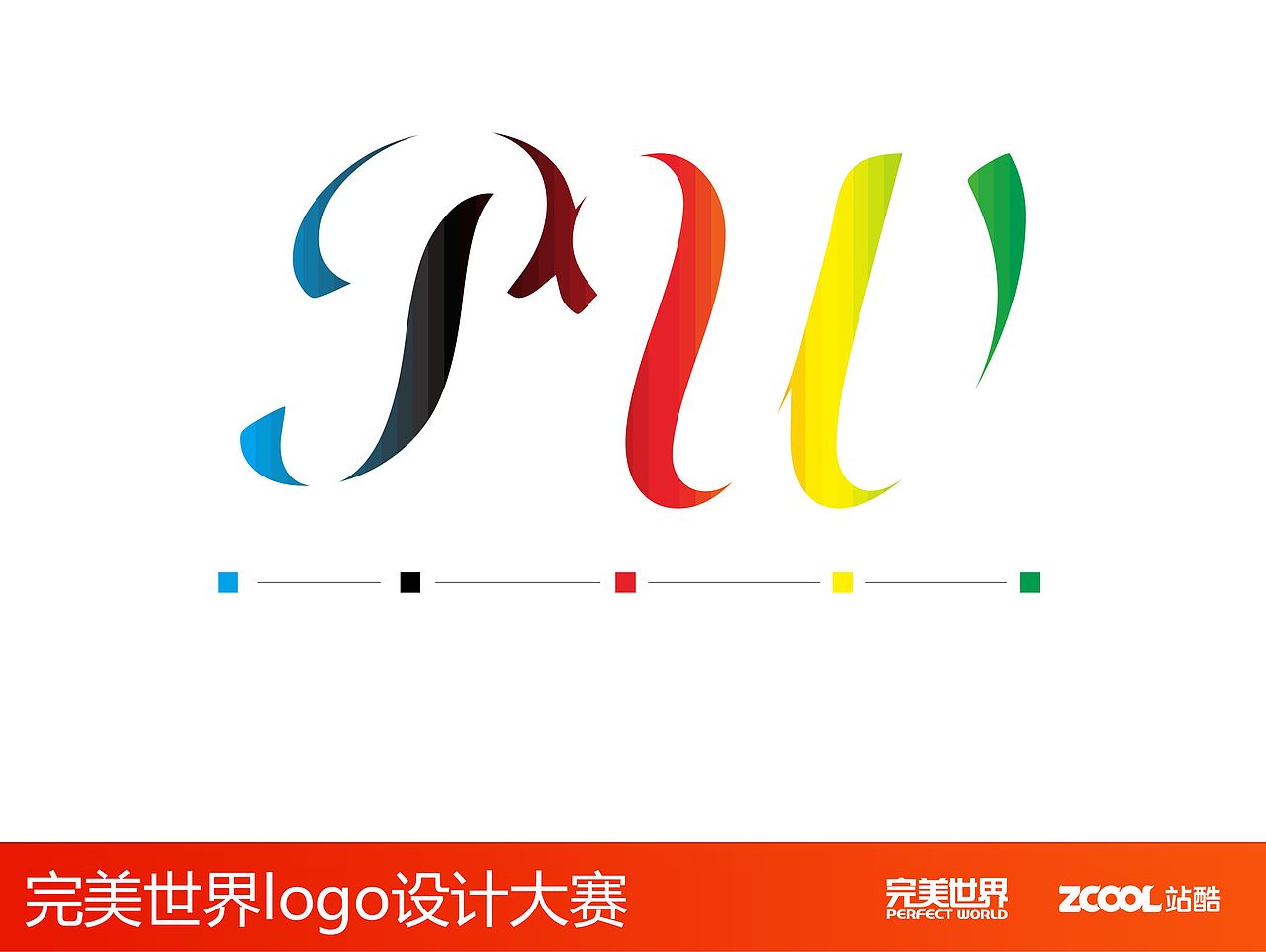 完美世界logo设计（图ZNjU0OTkzMjQ=） - Logo - 站酷设计师jimmyz原创素材 - 站酷ZCOOL
