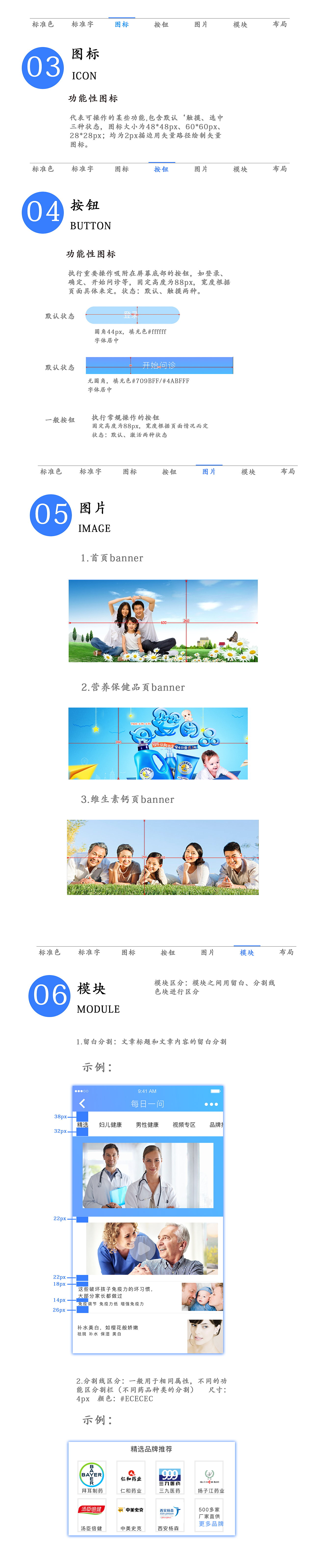 速达医药app视觉设计规范（图ZMTE0NTgxODI4） - 其他UI - 站酷设计师南国的孩纸原创素材 - 站酷ZCOOL