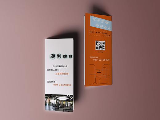 健身——两折页