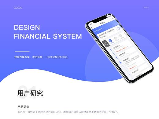 2018总结第四波 -- 财务系统上线中… 