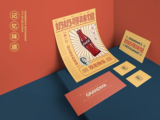 奶奶寻味馆-品牌延展