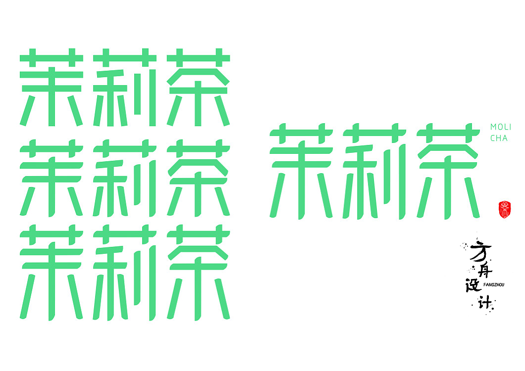 胡晓波字体设计作业练习，第一次字体设计，哈（图ZNTUzNjMxNTY=） - 字体/字形 - 站酷设计师杜方舟原创素材 - 站酷ZCOOL