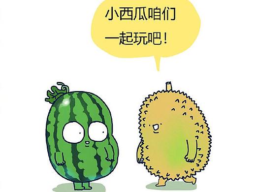 自来熟的小榴莲和不擅社交的小西瓜。